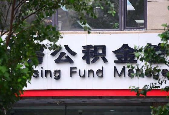 天长没有理由怎么提取公积金（天长无条件提取公积金办法）